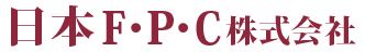 
					日本F・P・C 株式会社																																																						